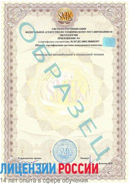 Образец сертификата соответствия (приложение) Клин Сертификат ISO/TS 16949